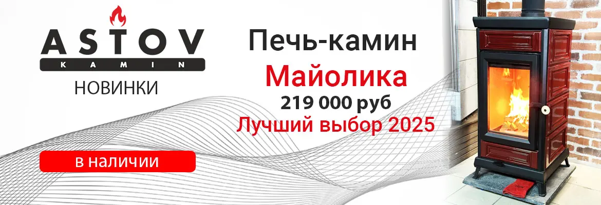 Новинка печь Майолика от Астов