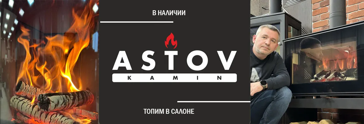 Астов в наличии в СПб Астов в наличии в СПб